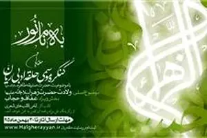 کنگره شعر حضرت زهرا(س) فراخوان داد