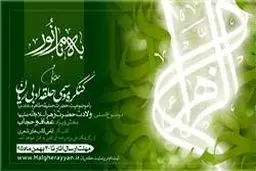 کنگره شعر حضرت زهرا(س) فراخوان داد