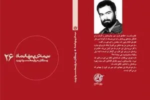 بیست‌وششمین جلد از مجموعه 