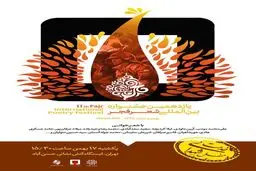 اختصاص چهارمین محفل جشنواره شعر فجر به شهدای آتش‌نشان