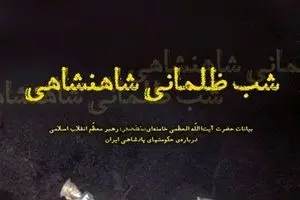 بیانات رهبر معظم انقلاب درباره 