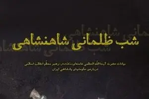 بیانات رهبر معظم انقلاب درباره 