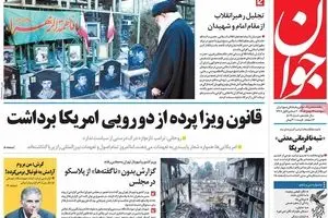 روزنامه‌های پنجشنبه ۱۴ بهمن ۹۵