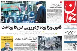 روزنامه‌های پنجشنبه ۱۴ بهمن ۹۵