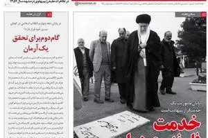 خدمت؛ فلسفه وجود ما