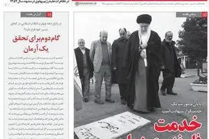 خدمت؛ فلسفه وجود ما