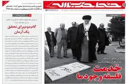 خدمت؛ فلسفه وجود ما