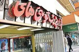 پاساژ کویتی‌ها فعلا تعطیل است/ تعیین تکلیف در هفته آینده