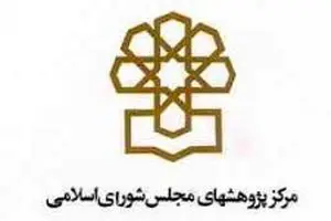 مرکز پژوهش‌های مجلس: لایحه بودجه ۹۶ توجه چندانی به حل معضل بیکاری ندارد/ فقدان برنامه ریزی منطقه ای برای غلبه بر بحران بیکاری