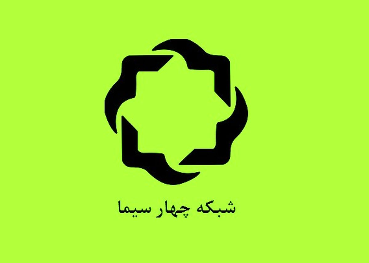 "سودای سیمرغ" شبکه چهار ویژه جشنواره فیلم فجر