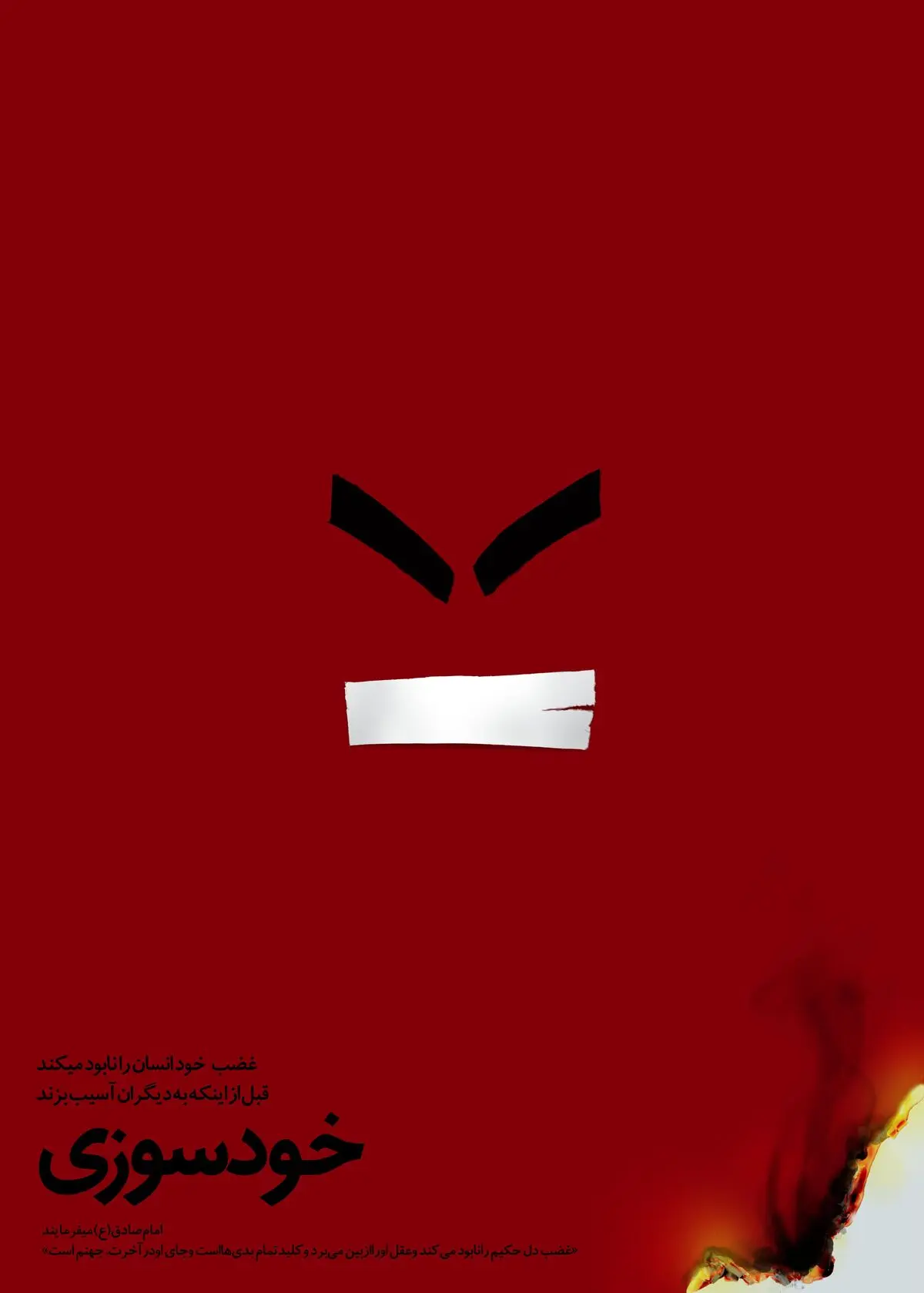 خودسوزی