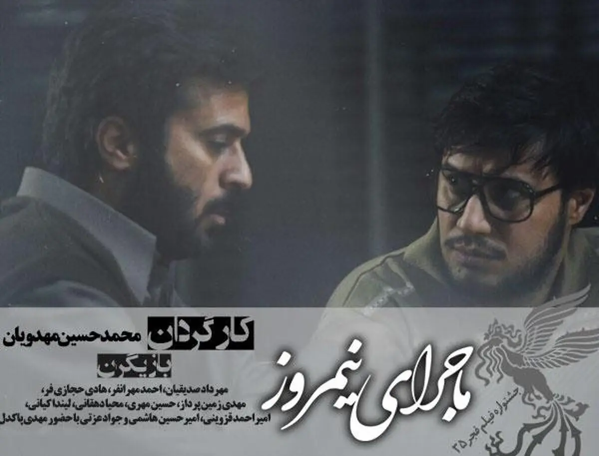 نظرات مردم و هنرمندان درباره فیلم "ماجرای نیمروز"