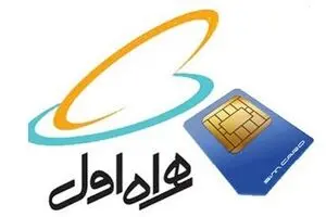 درآمد هنگفت همراه اول از ارسال مجدد پیامک قبض دیماه به مشترکان/ همراه اول به برخی از مشتریانش دو بار صورتحساب ارسال کرد
