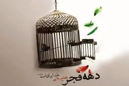 جهاد اکبر وظیفه ایست همگانی برای حفظ دستاوردها و آرمانهای انقلاب اسلامی