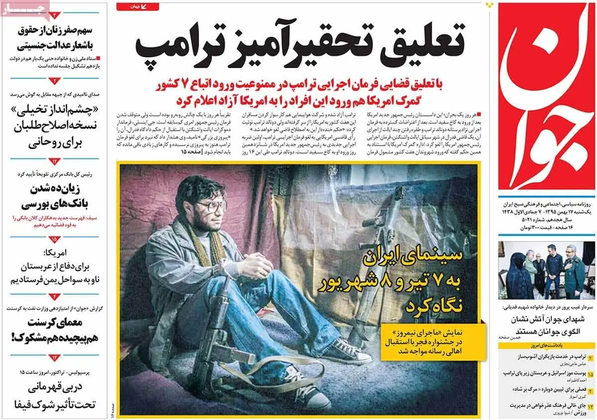 روزنامه‌های یکشنبه ۱۷ بهمن ۹۵