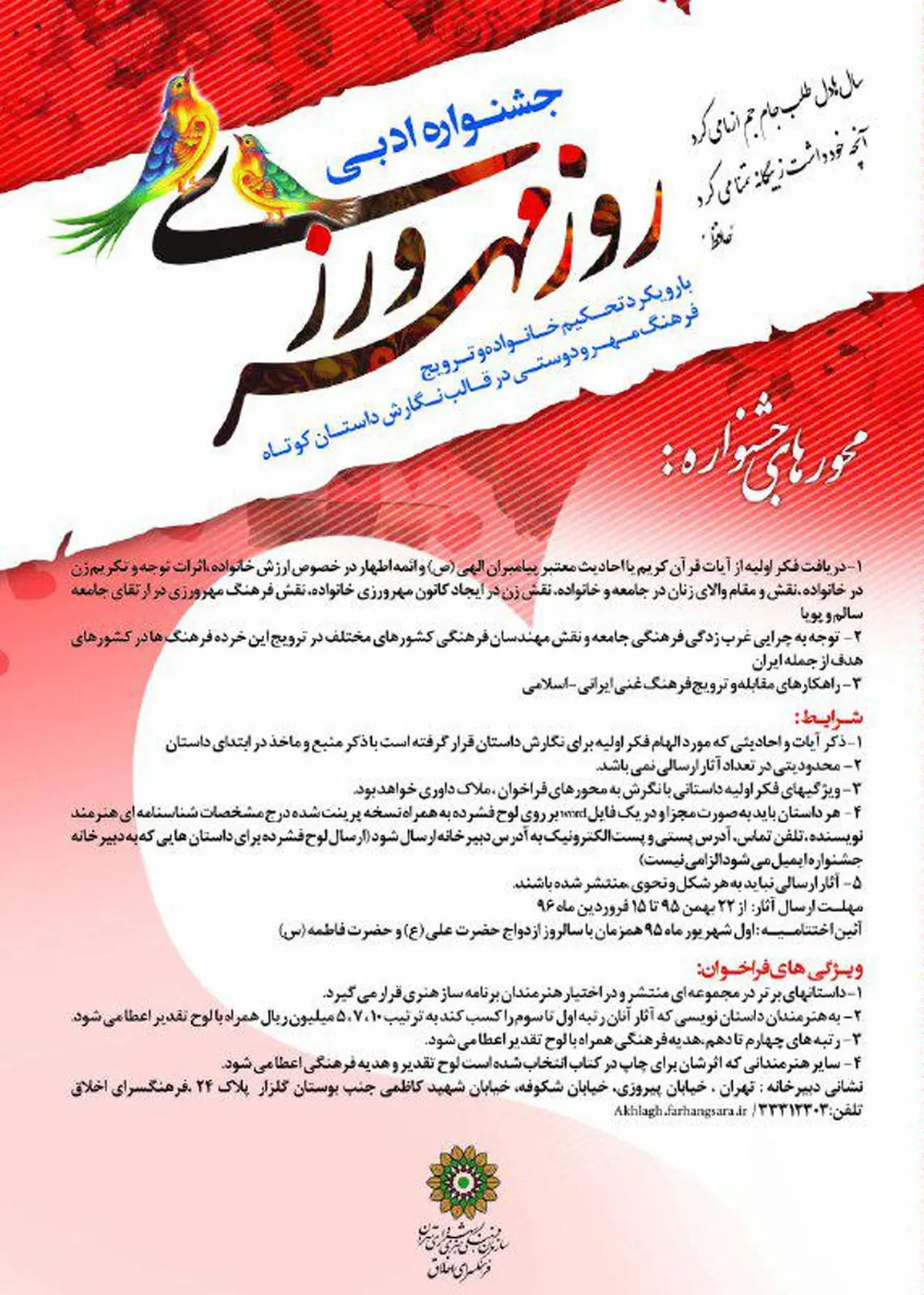 جشنواره ادبی "روز مهرورزی" با رویکرد تحکیم خانواده