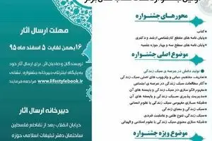 اولین جشنواره ملی کتاب سال برتر سبک زندگی اسلامی-ایرانی فراخوان داد