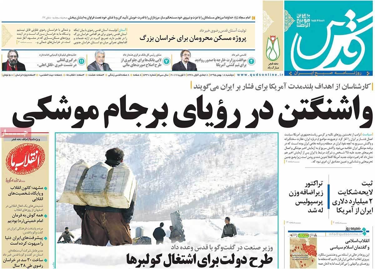 روزنامه‌های دوشنبه ۱۸ بهمن ۹۵