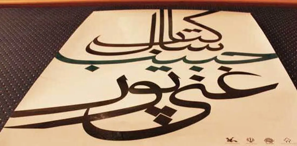 برگزاری اختتامیه جایزه غنی‌پور در نهم اسفندماه