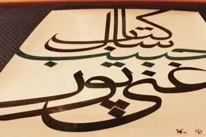 برگزاری اختتامیه جایزه غنی‌پور در نهم اسفندماه