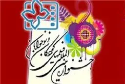 فراخوان هفتمین دوره مسابقه فیلمنامه‌نویسی کودکان و نوجوانان اعلام شد