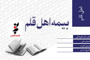 آخرین مهلت برای ثبت‌نام اهل قلم برای بیمه تأمین اجتماعی