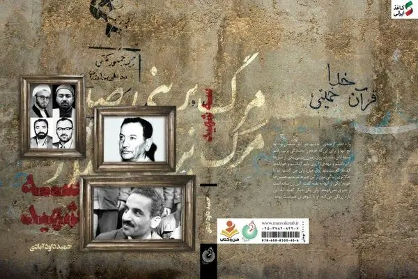 دستفروشی که رئیس جمهور شد/ نظر شهید رجایی در مورد پوشش فرزندانش چه بود؟