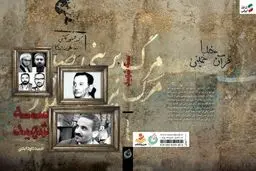 دستفروشی که رئیس جمهور شد/ نظر شهید رجایی در مورد پوشش فرزندانش چه بود؟