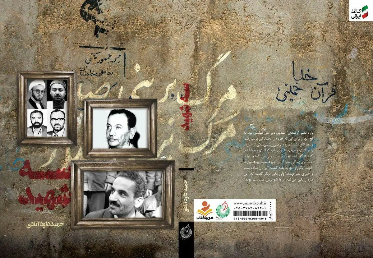دستفروشی که رئیس جمهور شد/ نظر شهید رجایی در مورد پوشش فرزندانش چه بود؟