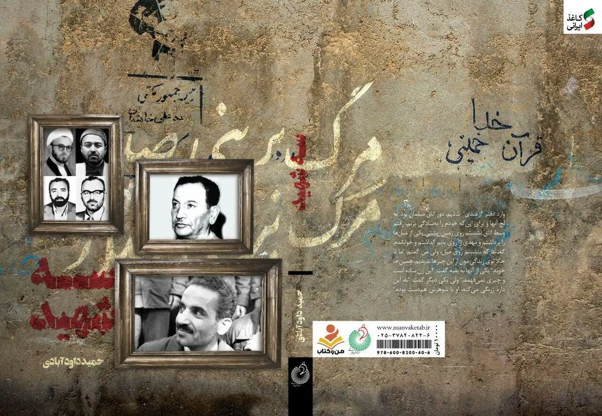 دستفروشی که رئیس جمهور شد/ نظر شهید رجایی در مورد پوشش فرزندانش چه بود؟