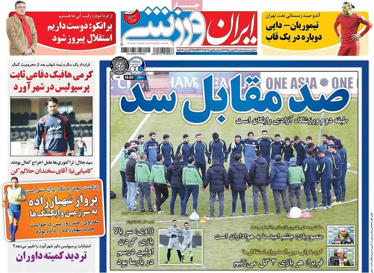 روزنامه‌های سه‌شنبه ۱۹ بهمن ۹۵