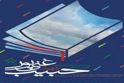 پوستر شانزدهمین دوره جایزه شهید غنی‌پور رونمایی شد