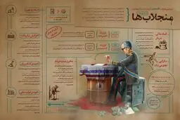 منجلاب‌ها