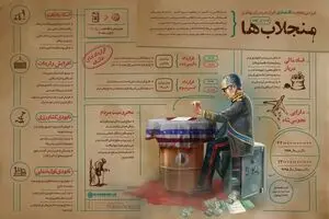 منجلاب‌ها