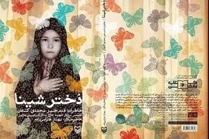 تقریظ رهبر انقلاب بر کتاب 