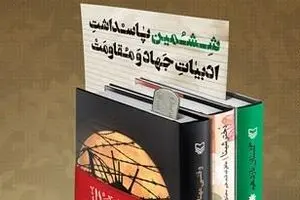 مراسم ششمین پاسداشت ادبیات جهاد و مقاومت در همدان آغاز به کار کرد