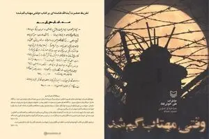 تقریظ رهبر انقلاب بر کتاب 