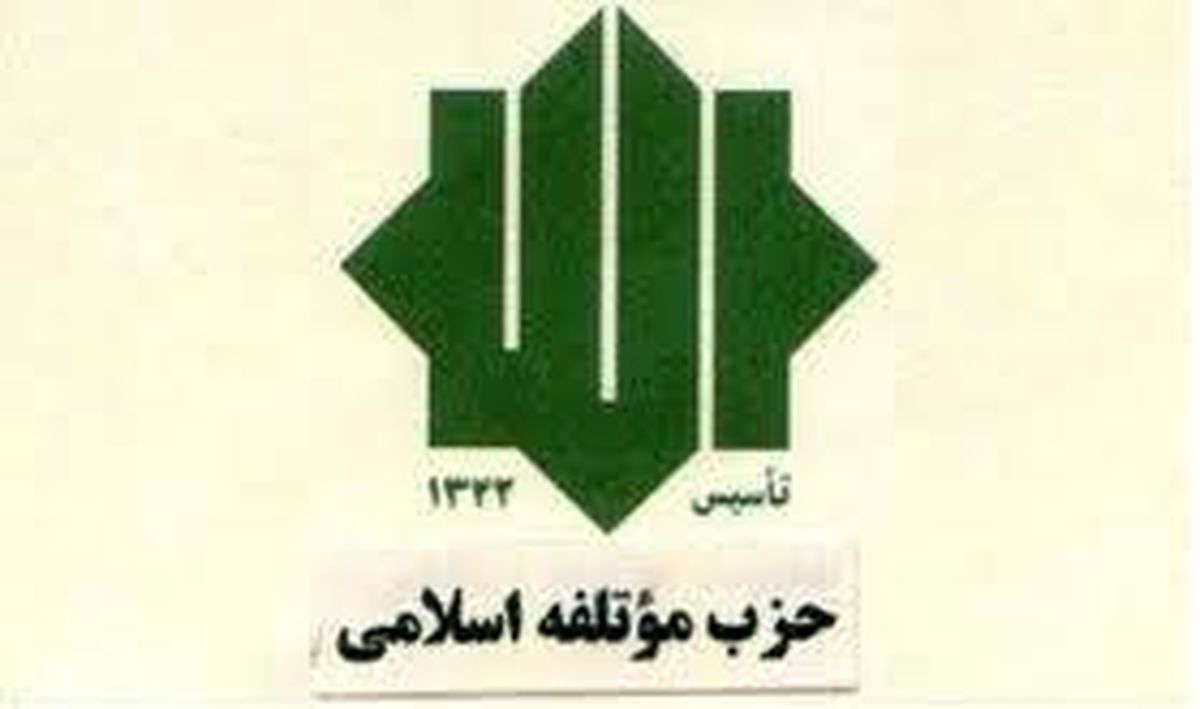 حزب موتلفه اسلامی از مردم برای نمایش قدرت مردمی انقلاب اسلامی در راهپیمایی ۲۲ بهمن دعوت کرد