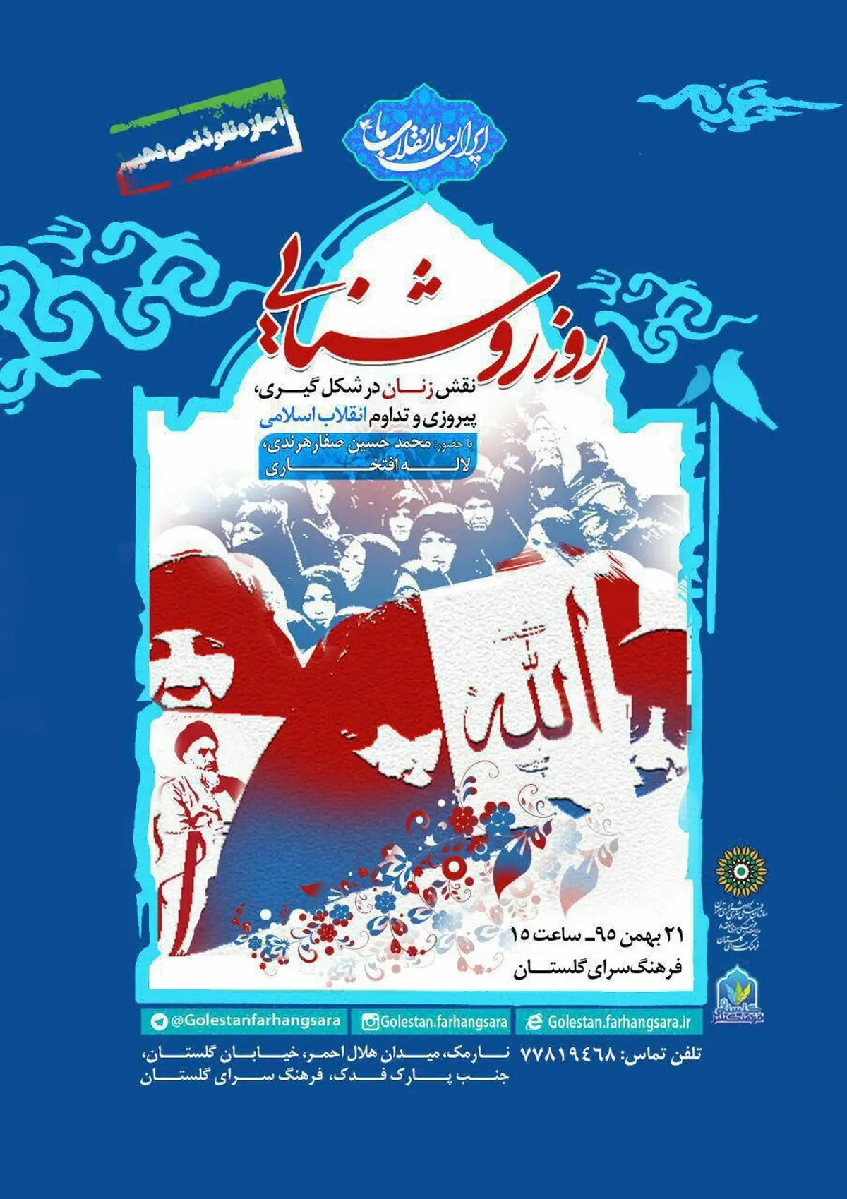 نشست تبیینی "روز روشنایی" در گلستان