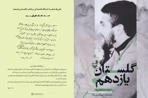 تقریظ رهبر انقلاب بر کتاب  