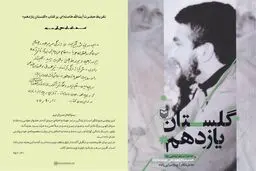 تقریظ رهبر انقلاب بر کتاب  