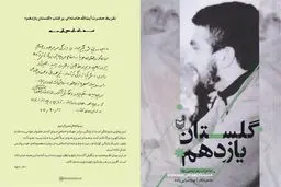 تقریظ رهبر انقلاب بر کتاب  