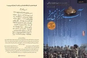 تقریظ رهبر انقلاب بر کتاب 