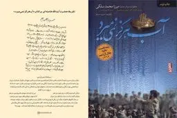 تقریظ رهبر انقلاب بر کتاب 