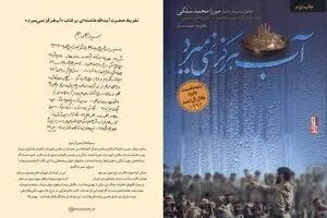 تقریظ رهبر انقلاب بر کتاب 