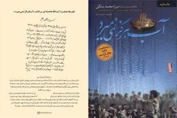 تقریظ رهبر انقلاب بر کتاب 