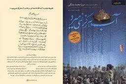 تقریظ رهبر انقلاب بر کتاب 
