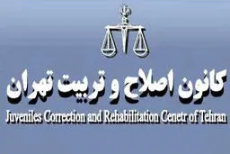 بازدید ۳۰ سفیر از مرکز کانون اصلاح و تربیت