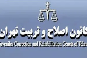 بازدید ۳۰ سفیر از مرکز کانون اصلاح و تربیت