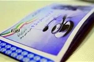 مهلت ثبت نام بیمه اهالی قلم تمدید شد